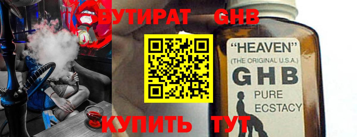 Переславль-Залесский  Бутират BDO 33%  Вход с VPN 