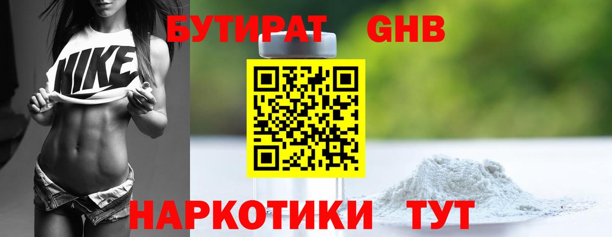 БУТИРАТ жидкий экстази Переславль-Залесский