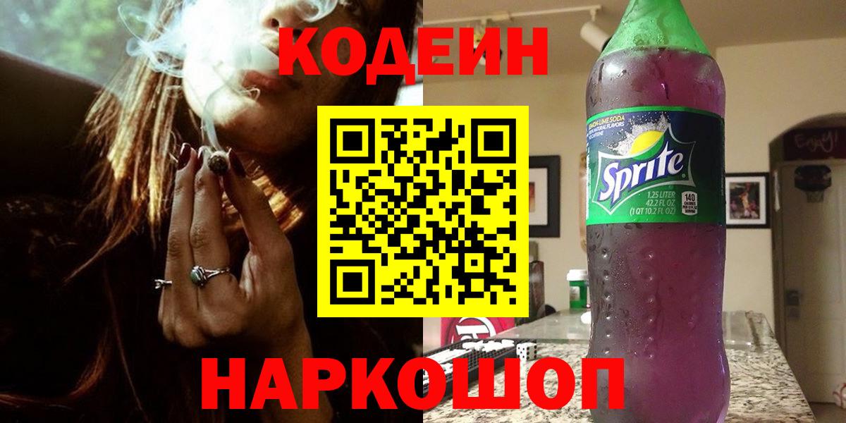 Кодеиновый сироп Lean Purple Drank Переславль-Залесский